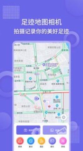 足迹地图相机app2