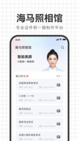 海马照相馆app1