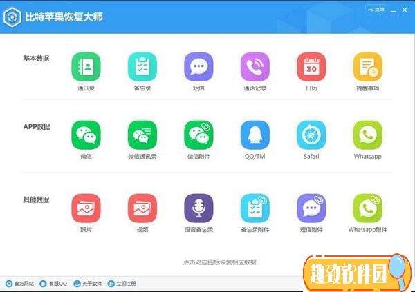 比特苹果恢复大师 v7.0.7.0 中文免费版1