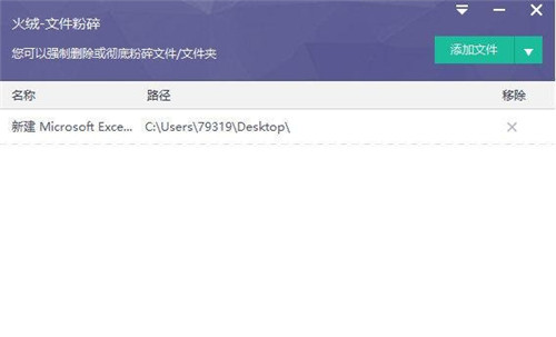 火绒安全文件粉碎下载 v5.0.1.1 单文件版1