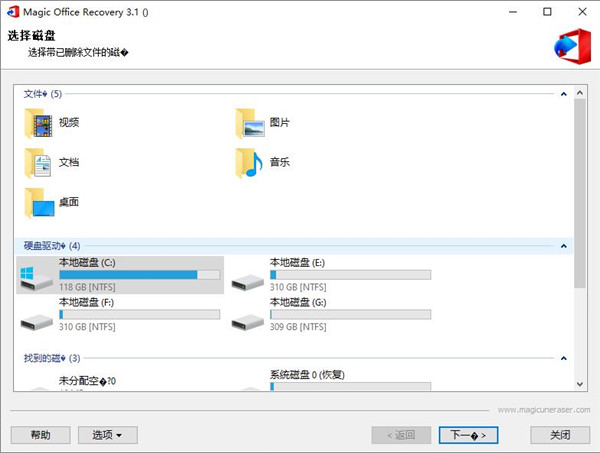 Magic Office Recovery中文版 v3.1.0 破解版1