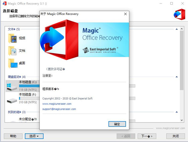 Magic Office Recovery破解版截图8