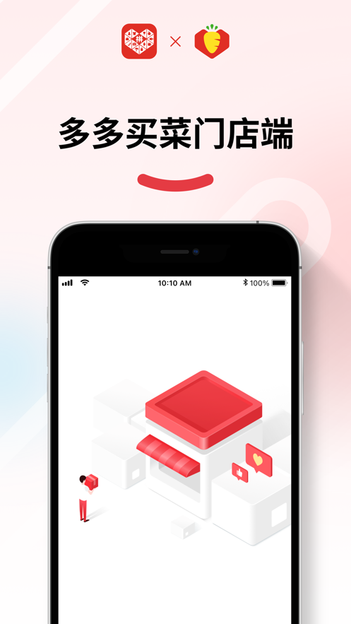 多多买菜门店端app0