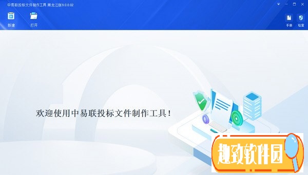 中易联投标文件制作工具免费版 V9.0 通用版0