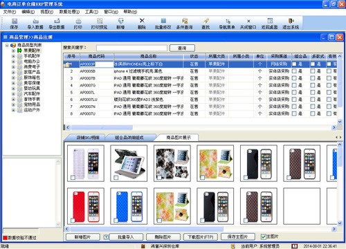 电商订单仓储ERP管理系统软件下载 v6.02 最新版2