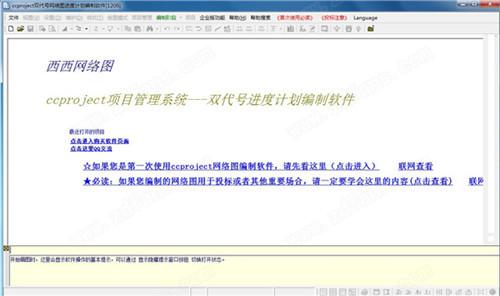 CCproject网络图绘制软件下载 v2021 绿色破解版1