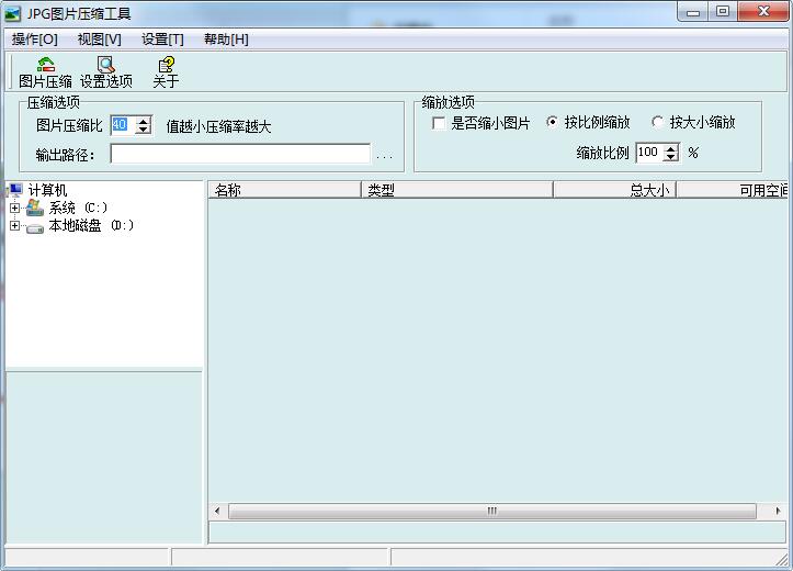 jpg图片压缩工具最新版 v2.0 正式版0