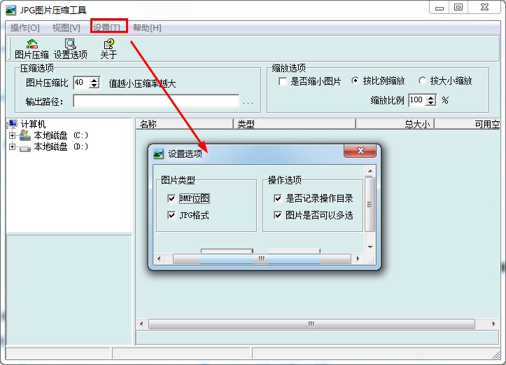 jpg图片压缩工具最新版 v2.0 正式版2