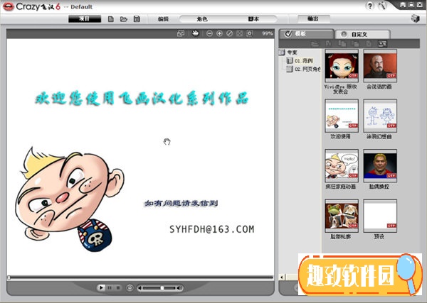 CrazyTalk(脸部动画制作工具) V6.0 汉化免费版1