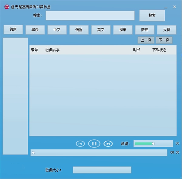 虚无超高清音质DJ音乐盒破解版 v1.0.0 绿色版0