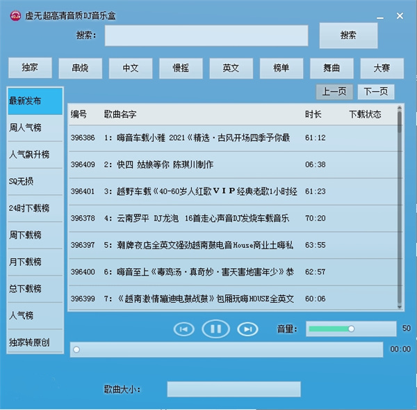 虚无超高清音质DJ音乐盒破解版 v1.0.0 绿色版1