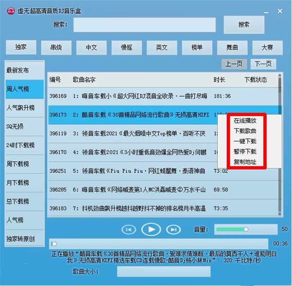 虚无超高清音质DJ音乐盒破解版 v1.0.0 绿色版2