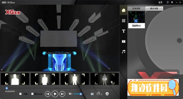 XGbox(虚拟直播软件) V2.0 中文免费版1