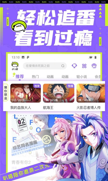 爱奇艺叭嗒漫画免费版2