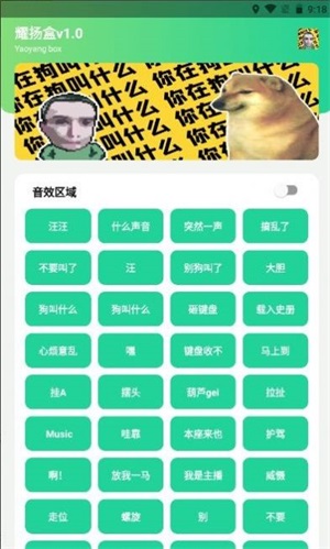 耀扬盒1.0(你在狗叫什么)apk2