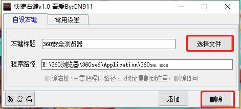 快捷右键(右键菜单工具)免费版 v1.0 绿色版0