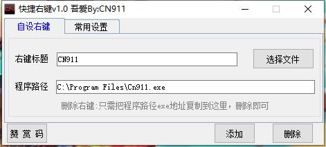 快捷右键(右键菜单工具)免费版 v1.0 绿色版1