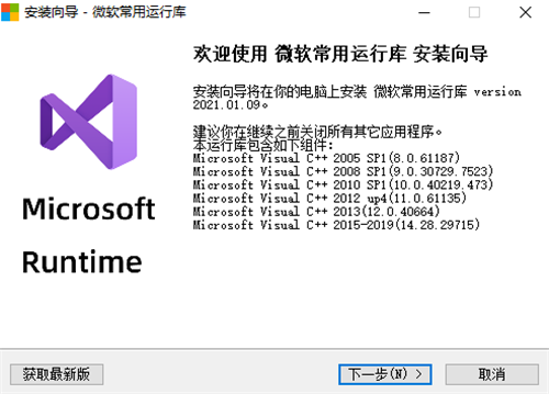 微软常用运行库合集2021 v2021.1.9 最新版1