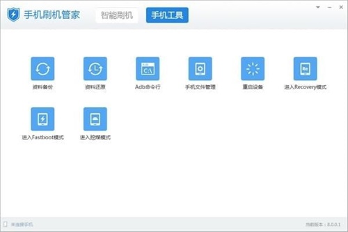 手机刷机管家 v8.0.0.7 最新版0