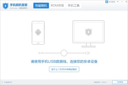 手机刷机管家 v8.0.0.7 最新版1