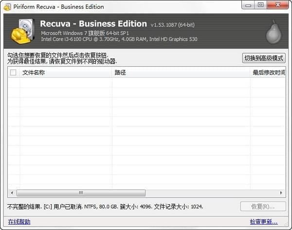 Recuva Business Edition(硬盘数据恢复软件) V1.53.1087 中文破解版0