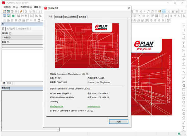 EPLAN Pro Panel中文版 v2.9sp1 破解版（附安装破解教程）1