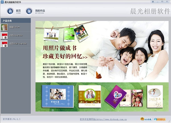 晨光相册制作软件破解版免费下载 V5.7.6 最新版1