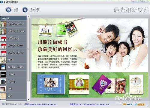 晨光相册制作软件下载截图1
