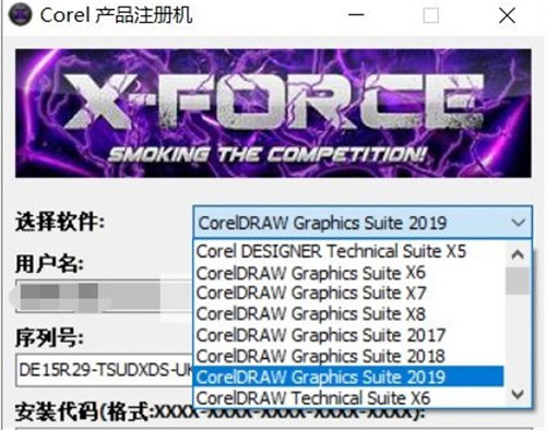 CorelDraw2019序列号和激活码生成器下载 免费版1