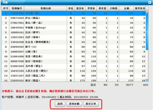 中烟新商盟登录平台下载 v1.4 电脑版1