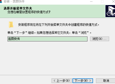 医图快传安装说明3