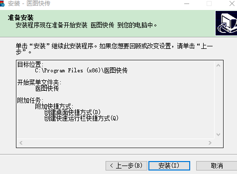 医图快传安装说明5