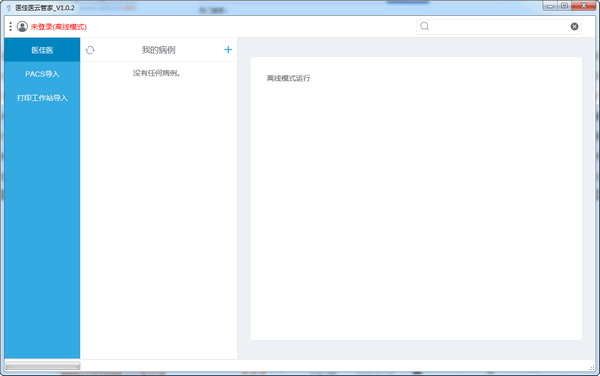 医佳医云管家正版下载 v1.0.2 pc版1