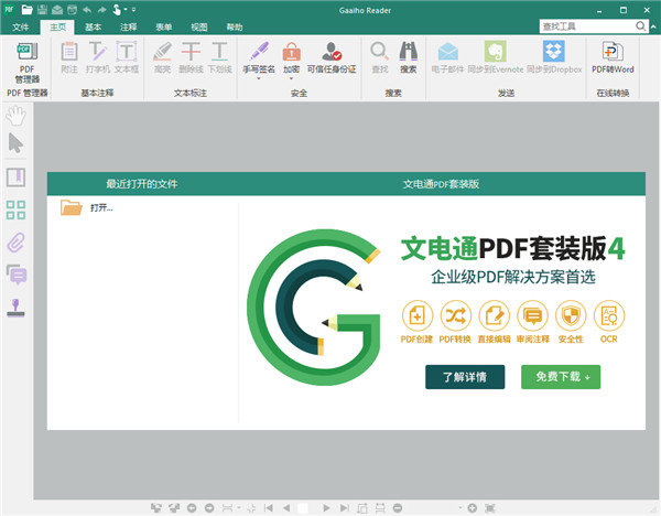 Gaaiho PDF Reader下载 v4.0 免费版0