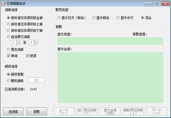 日语背默助手下载 v1.0 免费版0