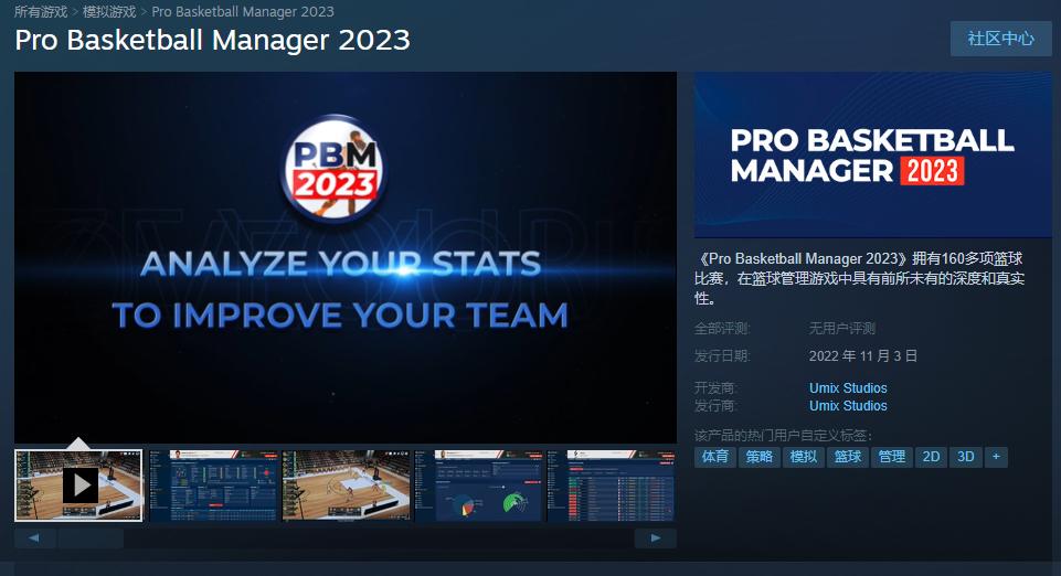 职业篮球经理202311月3日登陆Steam,支持中文
