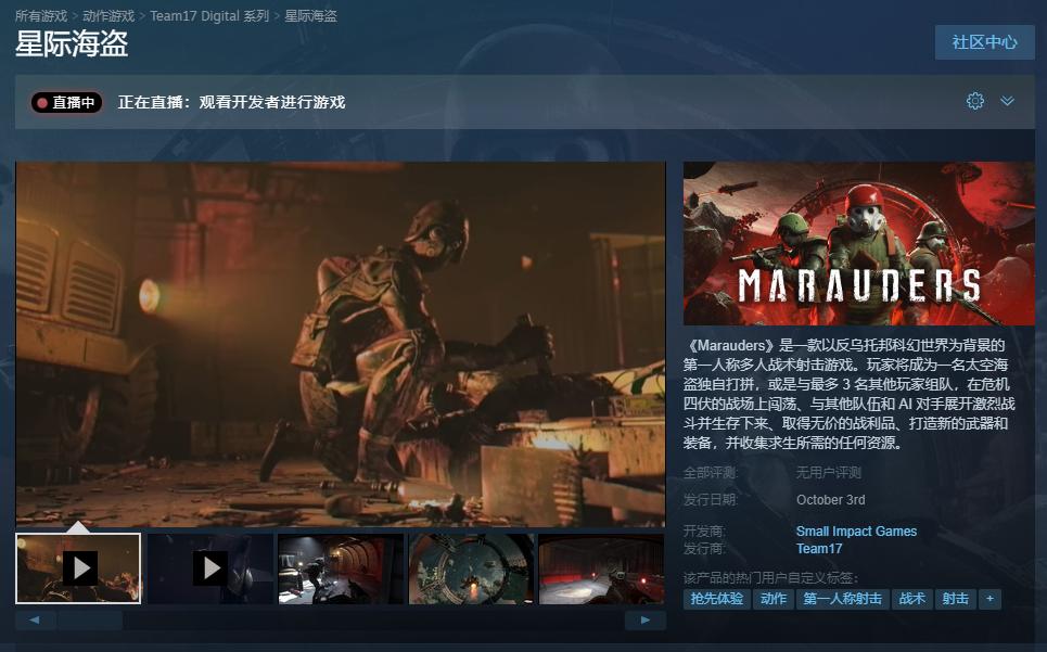 星际海盗宣布将于10月3日,Steam推出抢先体验版
