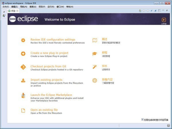 Eclipse(附安装使用教程) v2020 免费中文版1