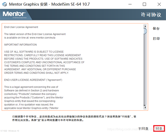 modelsim破解安装步骤4