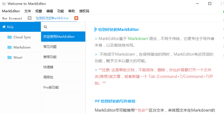 markeditor(Markdown 编辑器)下载 V1.2.5.7 破解版（含授权码）1