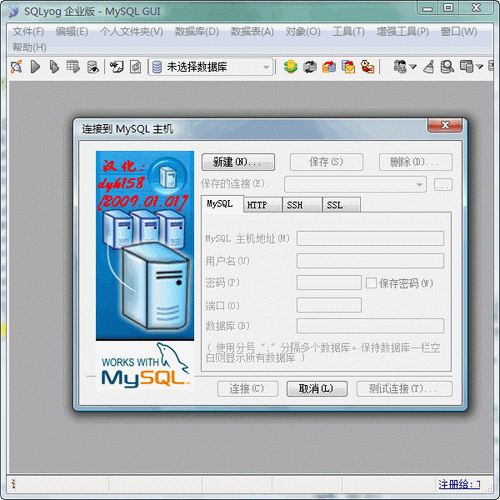 SQLyog Enterprise汉化版 v8.32 绿色版0