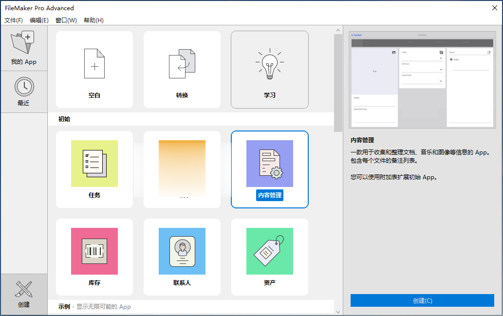 FileMaker Pro Advanced下载 v19.0.1.116 专业破解版0