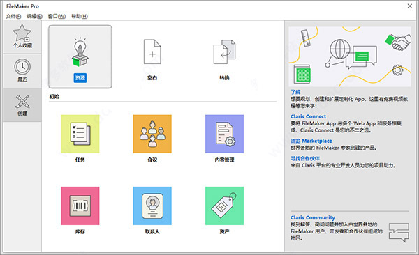 FileMaker Pro特色