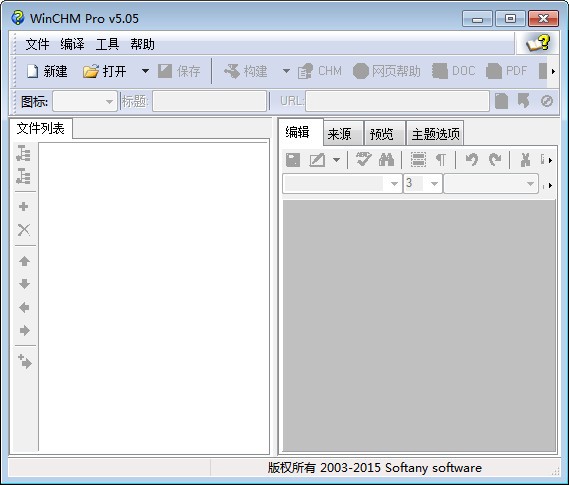 WinCHM Pro v5.43 特别破解版1