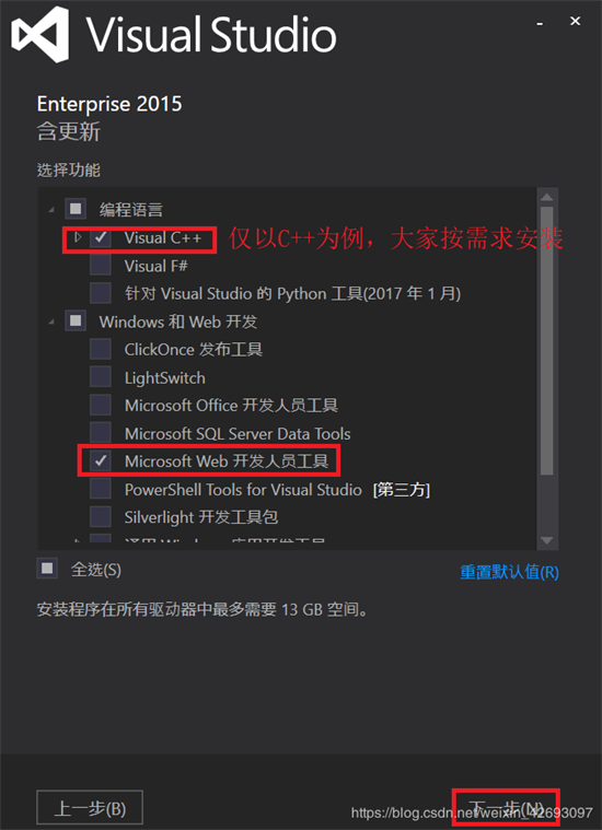 visual studio 2015安装步骤4