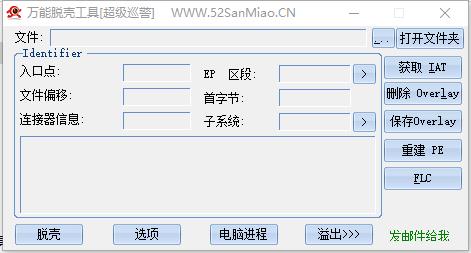 万能脱壳工具免费版 v1.4 绿色版0