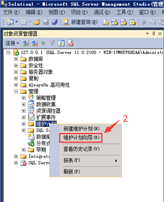 sql数据库自动备份设置2