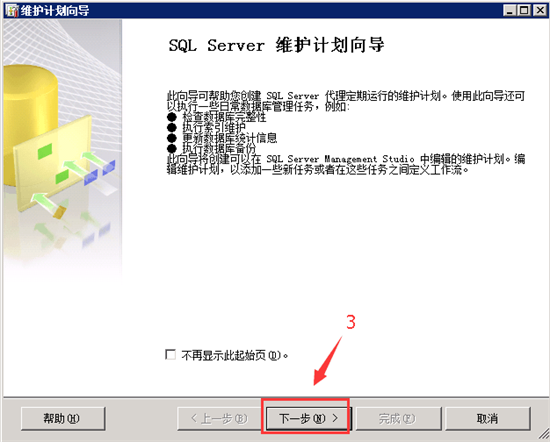 sql数据库自动备份设置3