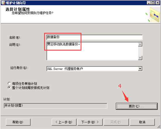 sql数据库自动备份设置4