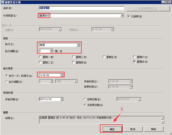 sql数据库自动备份设置5